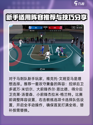 美职篮全明星玩法教学分享介绍截图3