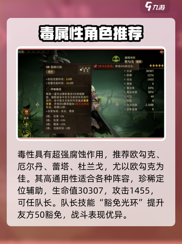 龙息神寂腐蚀阵容是什么介绍截图2