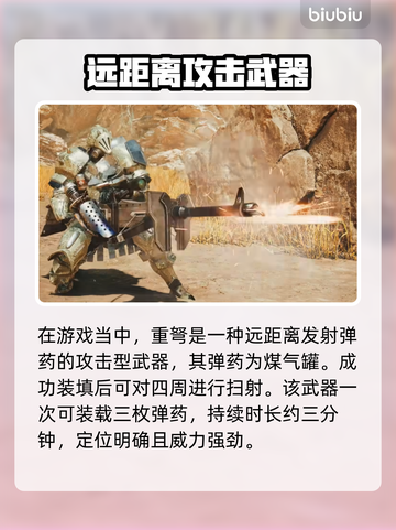 怪物猎人荒野重弩🔥超强详情介绍来啦！截图2
