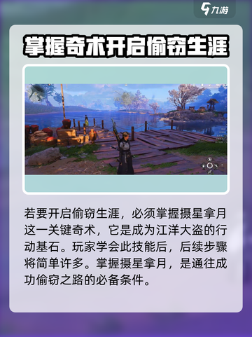 燕云十六声抓小偷怎么做介绍截图2