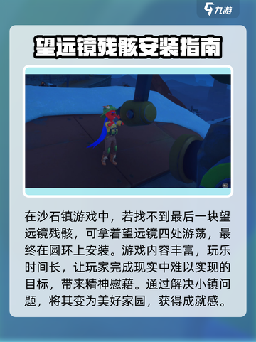 沙石镇时光🔥仰望星空新手必过攻略🌟截图4