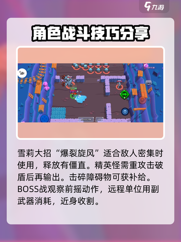 爆裂小队雪莉怎么玩介绍截图2