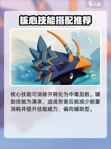 洛克王国🔥世界刺盔虫技能搭配攻略✨截图4