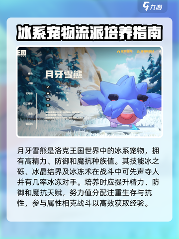 洛克王国世界三主宠培养方式介绍截图2