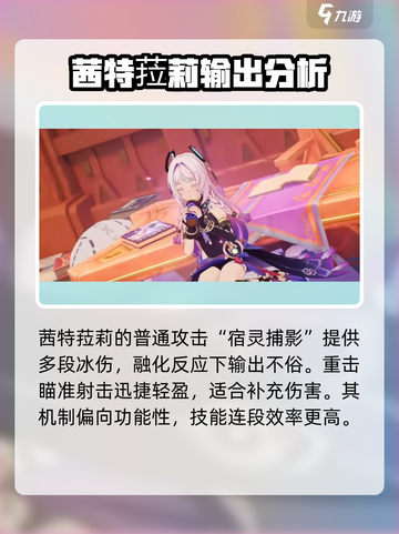 原神⚡茜特菈莉技能超详细解析！必看🔥截图2