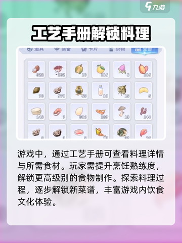 巴风特之怒烹饪任务怎么做介绍截图3