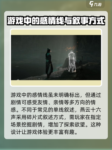 燕云十六声🔥：无感情线，纯享刺激剧情！截图2