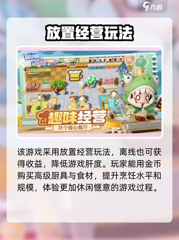暴吵萌厨好玩吗介绍截图3
