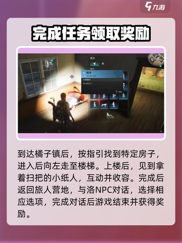 七日世界式神之家通关攻略介绍截图4