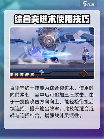 星之破晓百里守约的玩法是什么介绍截图2