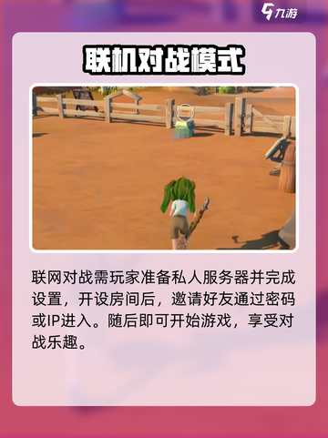 沙石镇时光联机🔥超好玩！联机详解攻略来啦～截图4