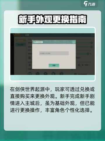 剑侠世界起源外观怎么更换介绍截图2
