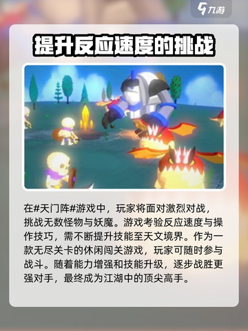 天门阵🔥超好玩！揭秘内容玩法，刺激到停不下来！截图2