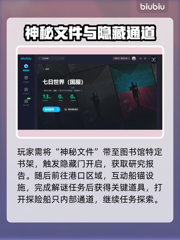 七日世界😎探险任务步骤攻略大公开！🔥截图3