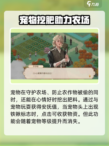 新庄园时代宠物是什么介绍截图4