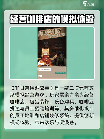 非日常邂逅故事公测是什么时候介绍截图2