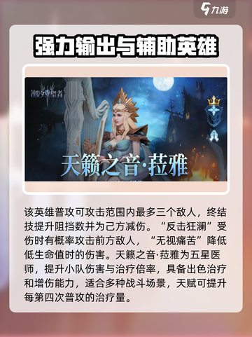 潮汐守望者最强英雄是谁介绍截图5