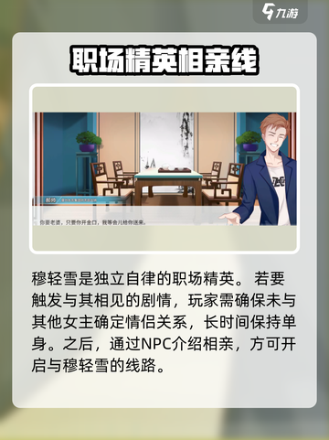 职场浮生记：穆轻雪攻略大公开！💥🔥截图2