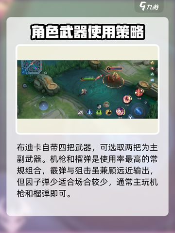 决胜巅峰！卡神布迪卡🔥使用攻略来啦！截图2