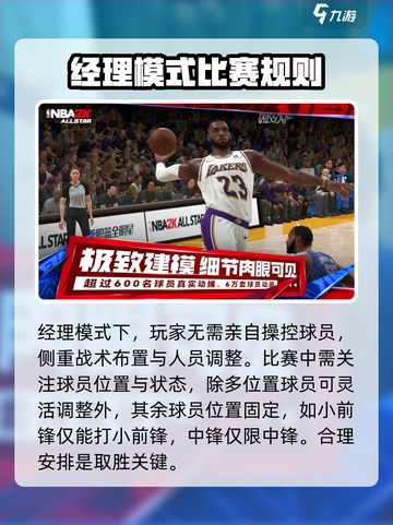 美职篮全明星助手模式玩法介绍截图2