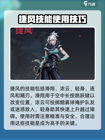 无畏契约手游：捷风高手🔥超强玩法揭秘！截图2