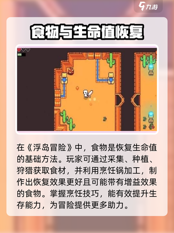 浮岛冒险🔥快速回血秘籍，生命值飙升就靠它！截图2