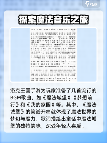 洛克王国手游简谱大全介绍截图3
