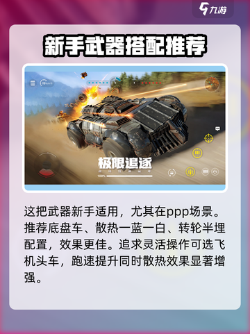 创世战车🔥：平衡者称霸战场，玩法揭秘！截图4