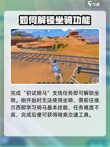 沙石镇时光：快速解锁坐骑🔥骑上它，全镇我最靓！截图2