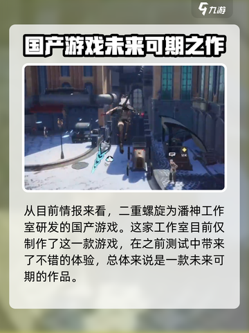 二重螺旋是国产吗介绍截图2