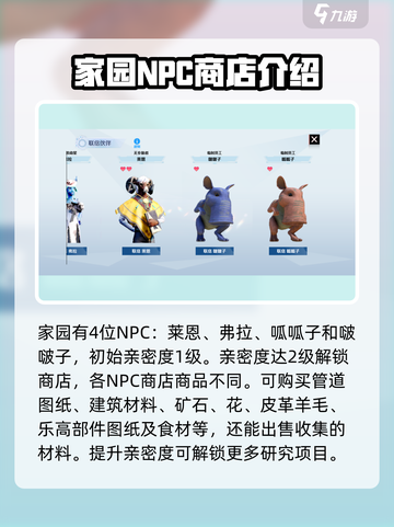 创造吧我们的星球伙伴攻略介绍截图2