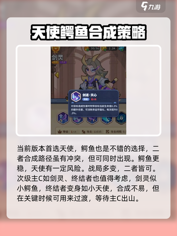 快来当领主攻略阵容详解介绍截图5