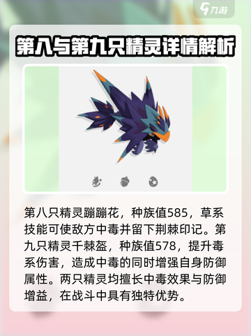 洛克王国世界毒系精灵有哪些介绍截图4