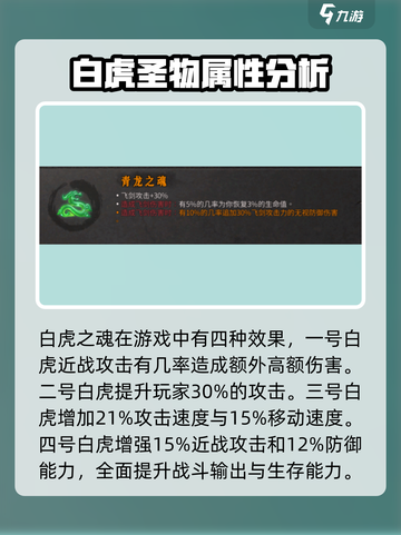 暖雪手游圣物图鉴介绍截图4