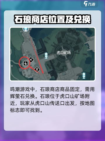 鸣潮🔥石琅位置全解！游戏玩家必看👇截图2