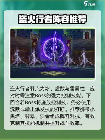 崩坏星穹铁道盗火行者怎么打介绍截图4
