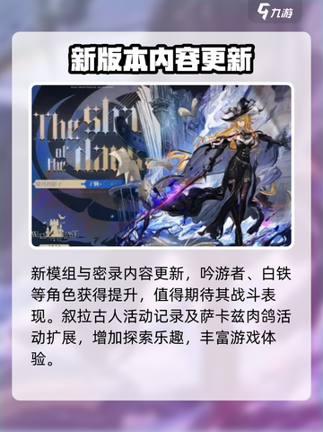 明日方舟追迹日落以西活动介绍介绍截图5