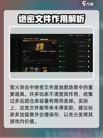 萤火突击绝密文件🔥玩法解析，游戏党必看！截图2