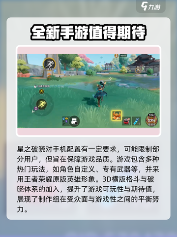 星之破晓配置要求是什么介绍截图4
