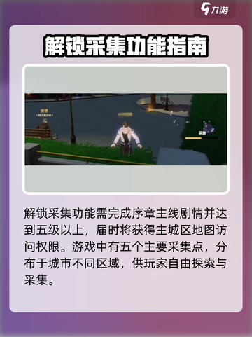 唱舞星计划中的采集在哪里介绍截图2