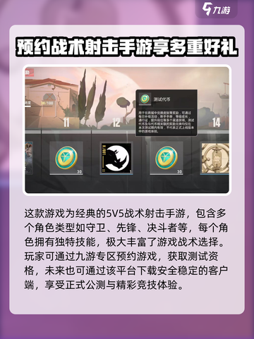 无畏契约手游测试入口介绍介绍截图3