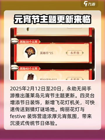 永劫无间手游元宵活动介绍介绍截图6