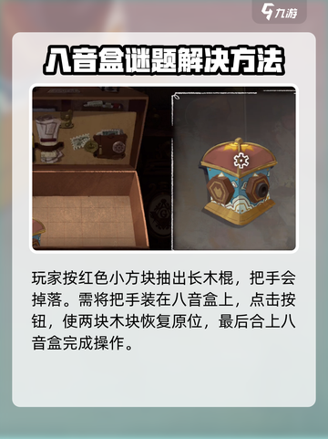 落日山丘八音盒怎么修介绍截图4