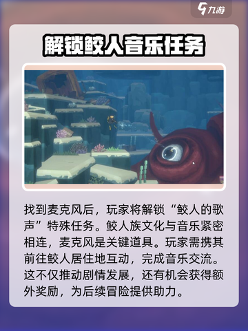 潜水员戴夫麦克风在哪找介绍截图5