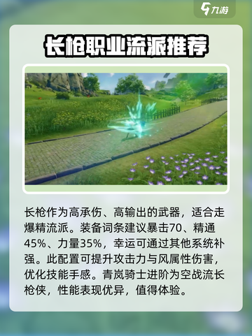 星痕共鸣力量系职业养成攻略介绍截图4