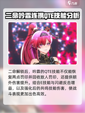 《原神》鸣潮吟霖几命？✨角色命座全解析！截图3