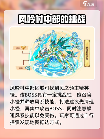 西普大陆手游风吟村boss分布攻略介绍截图4