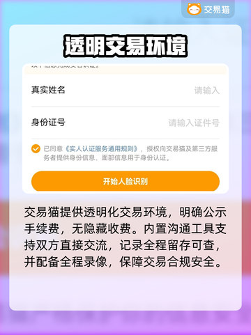 🔥买号不踩坑！安全平台揭秘💸截图5