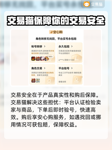 梦幻西游手游账号交易⚡安全平台推荐🔥截图3