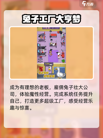 兔克创业记🔥超好玩！游戏内容大揭秘🎉截图4